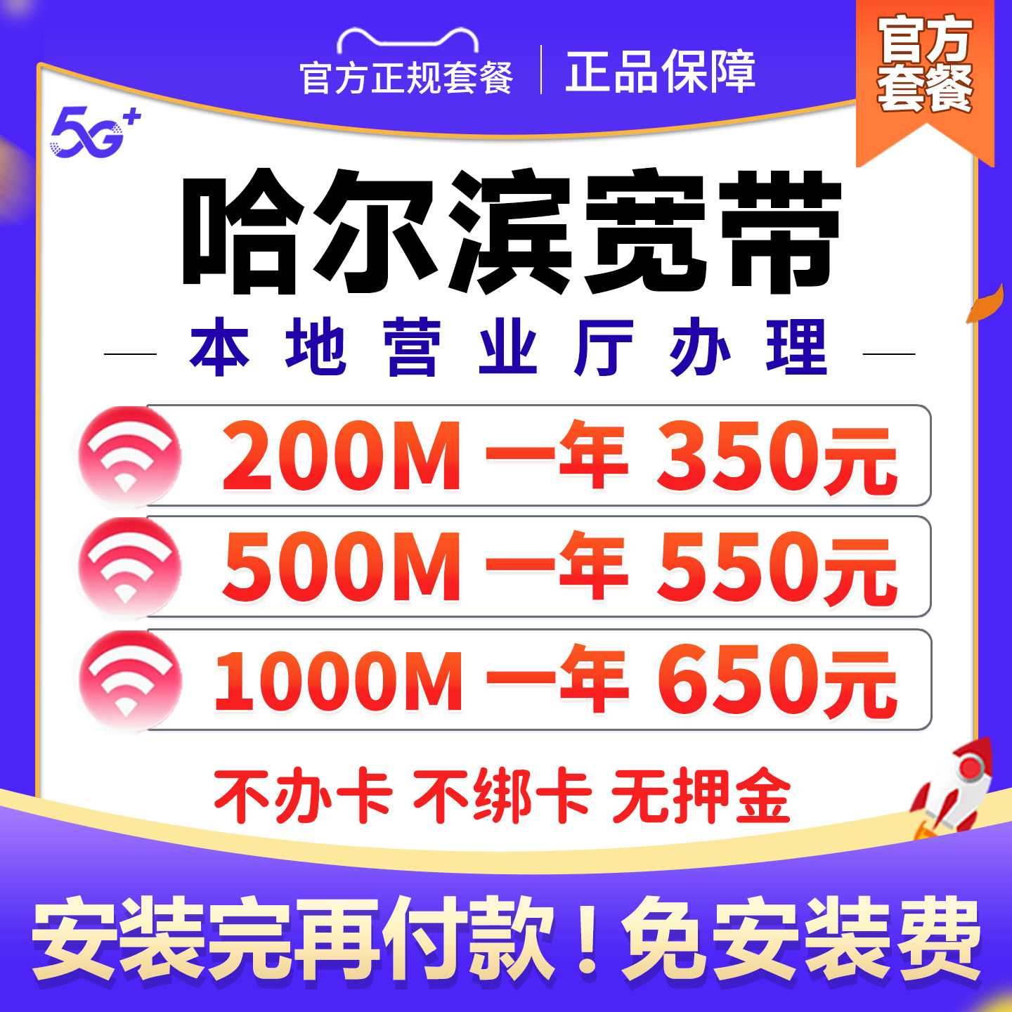 官方套餐，售后无忧，预约下单，上门收费