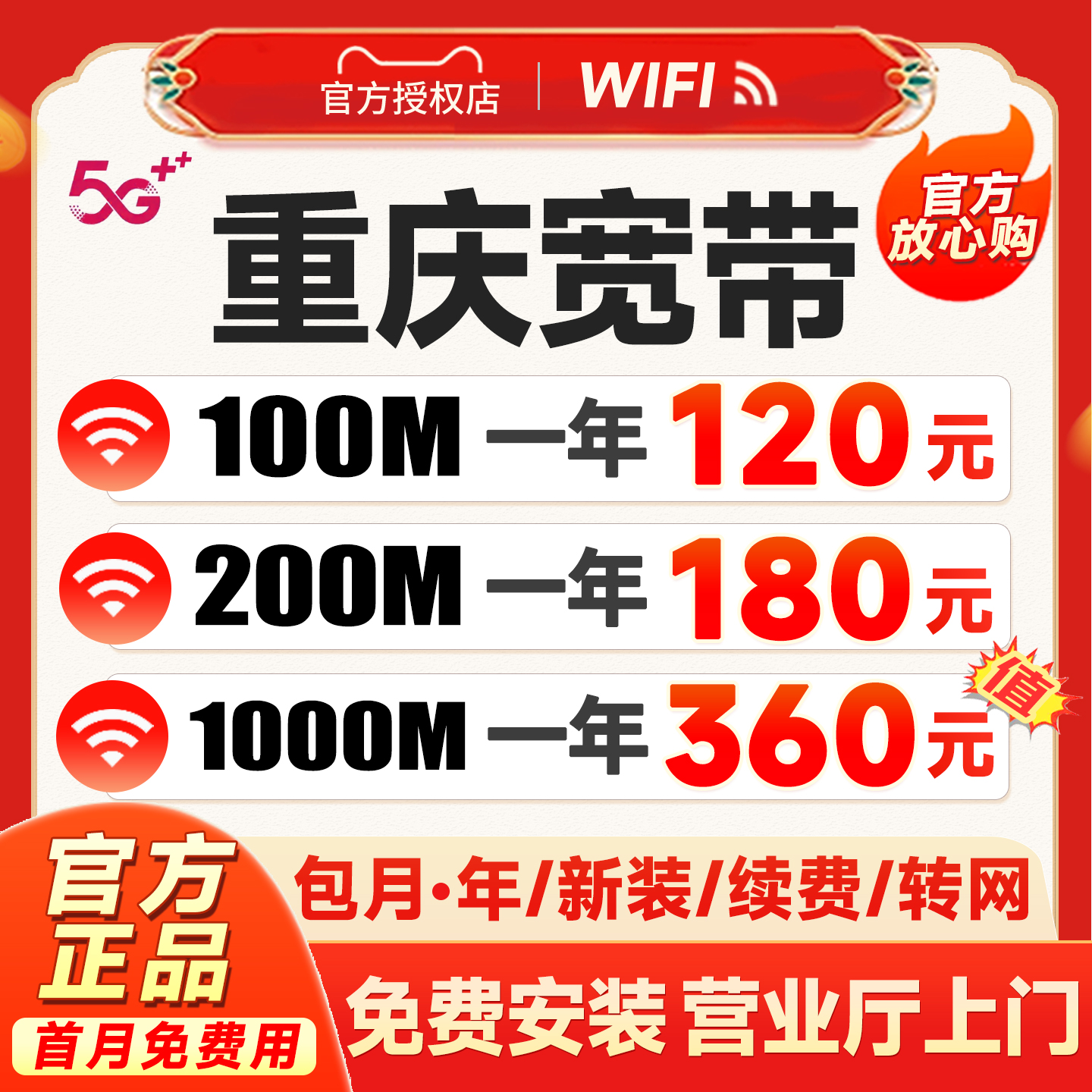 运营商官方套餐/真实资费/多网均可安装