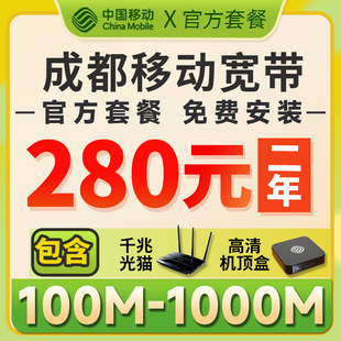 成都移动电信宽带安装 四川办理包年月融合千兆网公寓宿舍酒店wifi