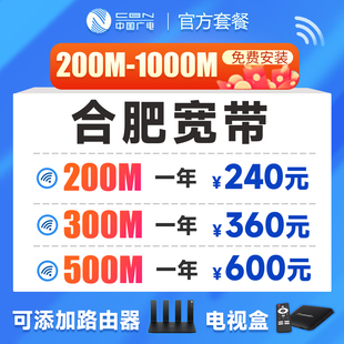 安徽合肥广电宽带安装 办理包年套餐电视IPTV光纤免费上门租房家用