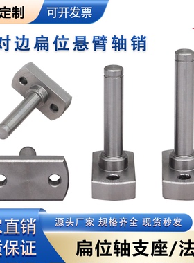 浮动接头法兰对边扁位型法兰轴带卡簧45号钢悬臂销WHE01轴芯现货