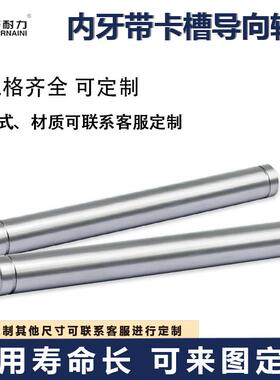 45号钢圆柱光轴内螺纹带卡槽直线光轴连接杆导向轴滚轮滚筒轴芯