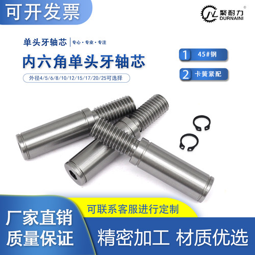 单头牙轴芯轴杆导向轴螺纹轴