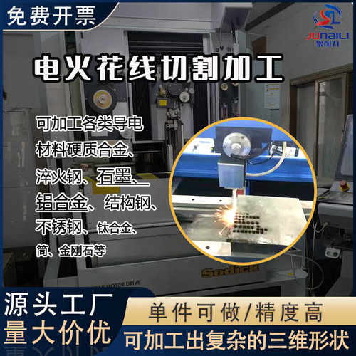 数控铣车床快走丝慢走丝零件加工