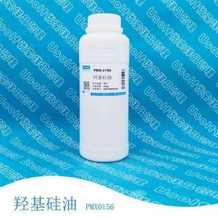 0156500g 羟基硅油线性体硅油PMX 瓶