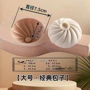 手工做包子模具馒头菜包豆沙面食面点家用花样大中小号早餐包工具