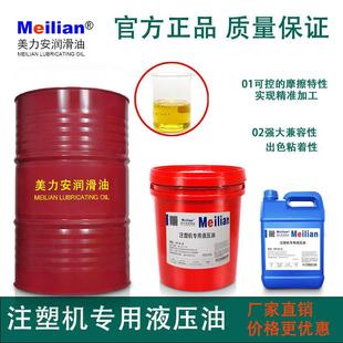 注塑机专用18L200升 美力安注塑机液压油导轨油机械油32号4668