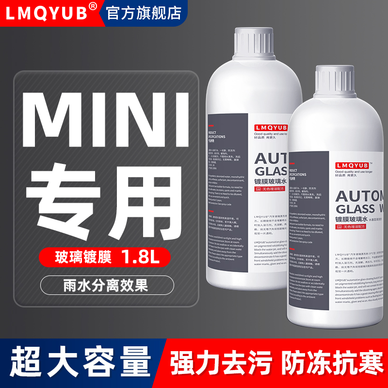 宝马汽车专用防冻镀膜玻璃水