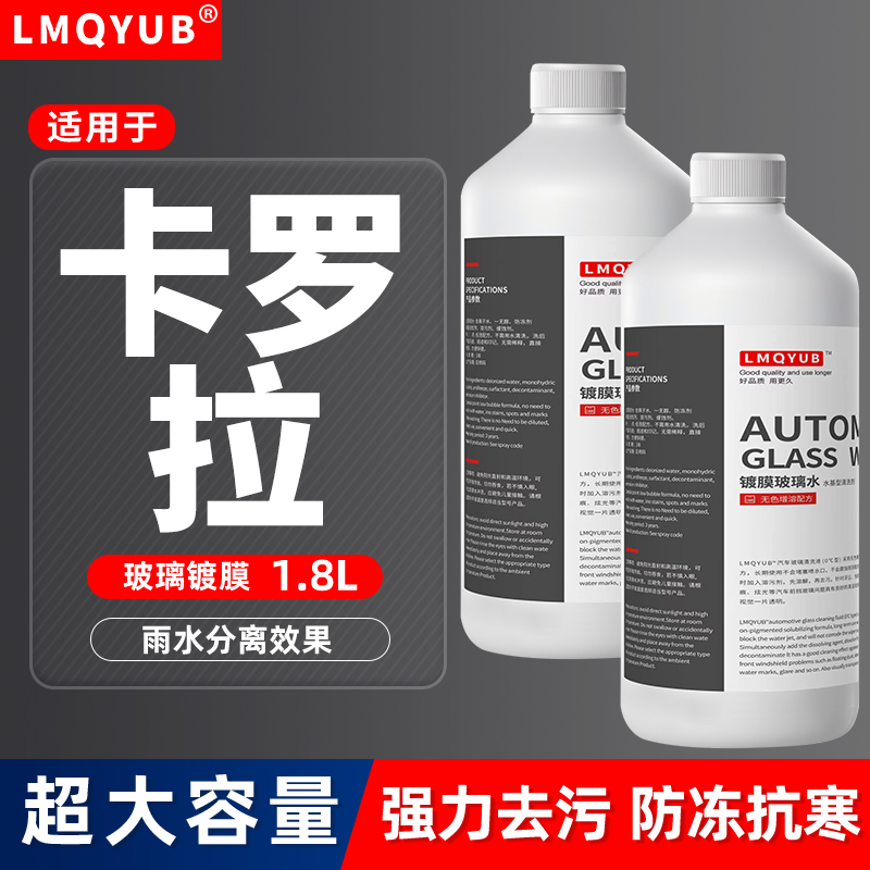 丰田卡罗拉汽车防冻玻璃水