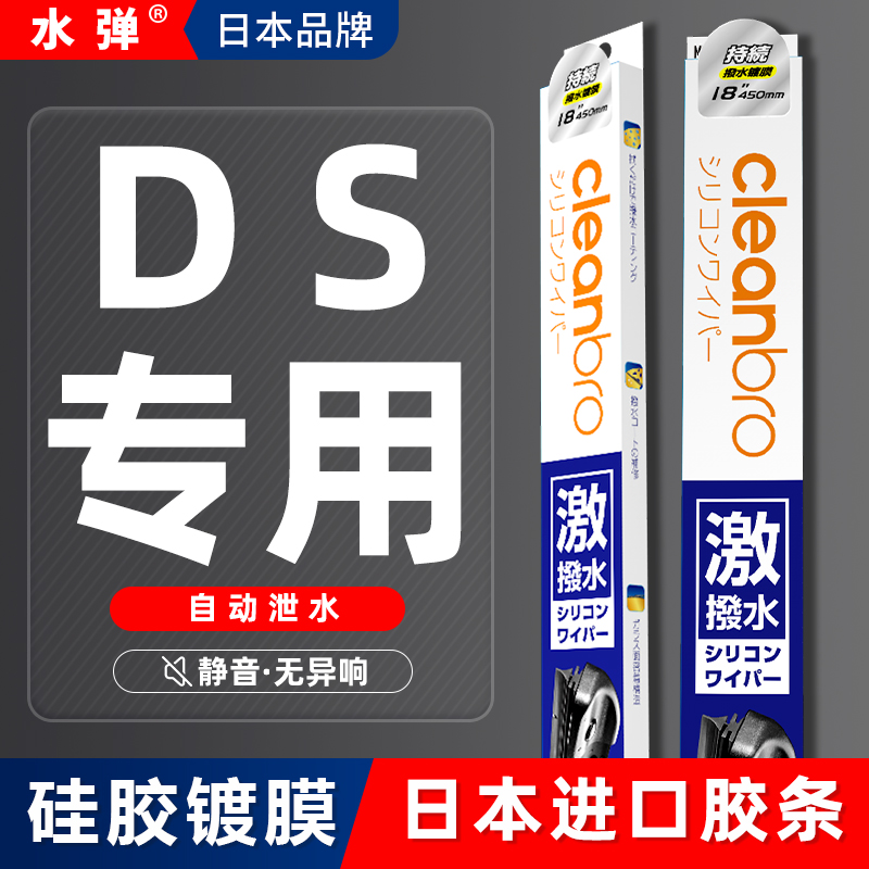 日本水弹杰净兄弟镀膜雨刮器