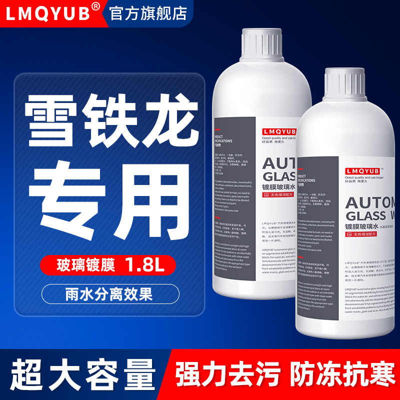雪铁龙汽车专用防冻玻璃水