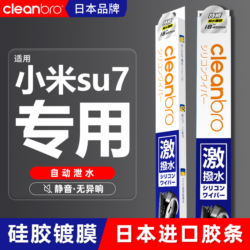 杰净兄弟水弹镀膜硅胶静音雨刮器