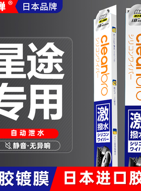 日本水弹奇瑞星途瑶光凌云揽月追风TX星纪元ESET无骨静音雨刷器片