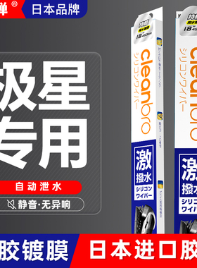 日本水弹极星Polestar1/4/2/3/6雨刮器无骨静音镀膜雨刷片硅胶条