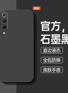 适用小米9手机壳米9se液态硅胶