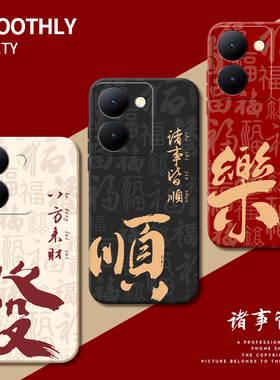 适用vivoY100手机壳Y100i蛇年新款Y78全包丫78+十防摔Y73s新年款Y77保护Y76s套35/36/37外壳52s/31s男t女vivo