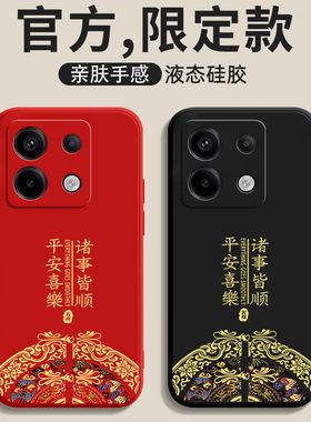 适用红米note13pro手机壳小米note13液态硅胶note13pro+曲面屏新款pro十保护套redmi全包软壳13R防摔外壳男女