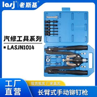 长臂式 6.4mm 手动铆钉枪铆钉机组套拉姆枪套装 3.2