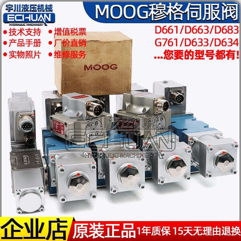 替MOOG伺服阀G761-3033B/3034B/G631/D662/D633/072穆格比例阀