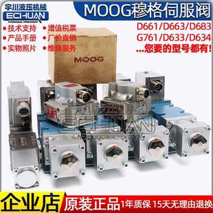 3033B G631 替MOOG伺服阀G761 3034B 072穆格比例阀 D662 D633