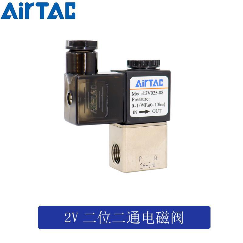 亚德客水气阀电磁阀 2V025-08 DC24V 2V02508B 2V02508BI AirTAC