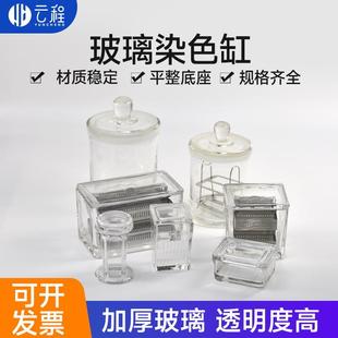 30片 A玻璃染色缸载玻片染色架浸泡缸26片 60片等多选