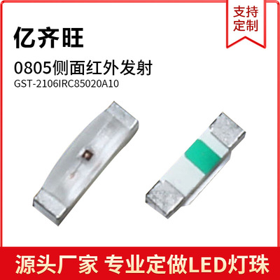 贴片0805红外侧面0805发射管 850nm发射管940nm 0802红外发射管