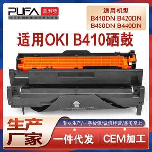 OKIB410硒鼓430dMB460470mb480成像鼓组件B440鼓架B420dn感光鼓