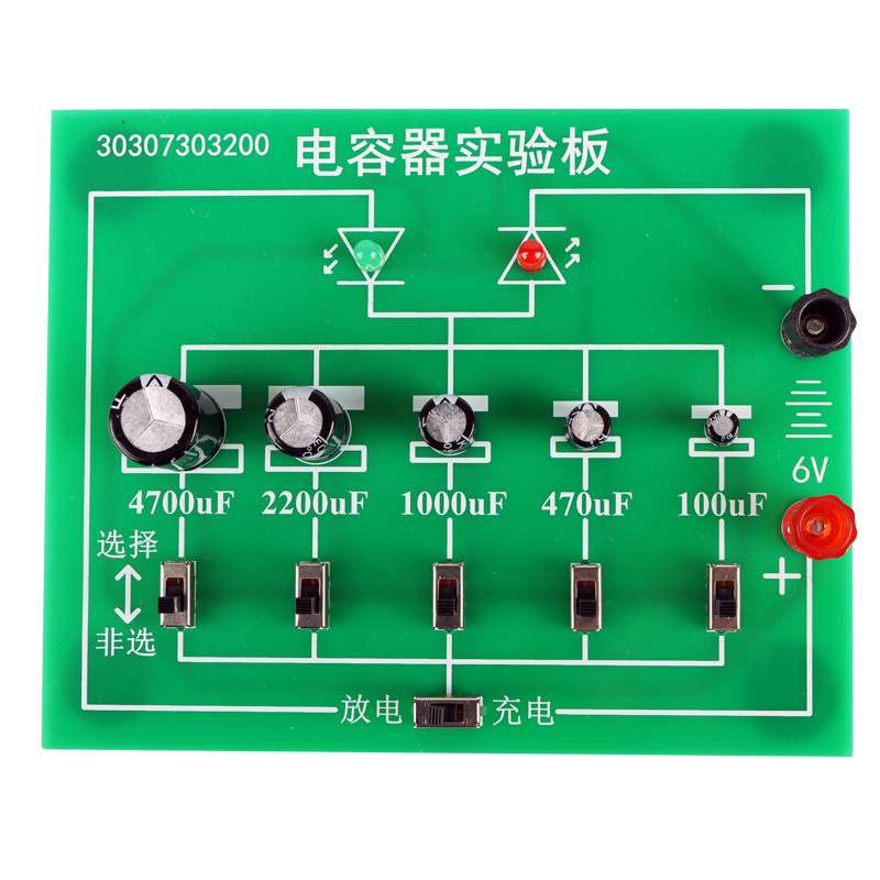 电容器充电放电实验器演示器电容器演示板B303804初高中电磁学