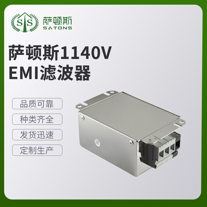 萨顿斯    1140V EMI滤波器    各类滤波器变压器现货供应