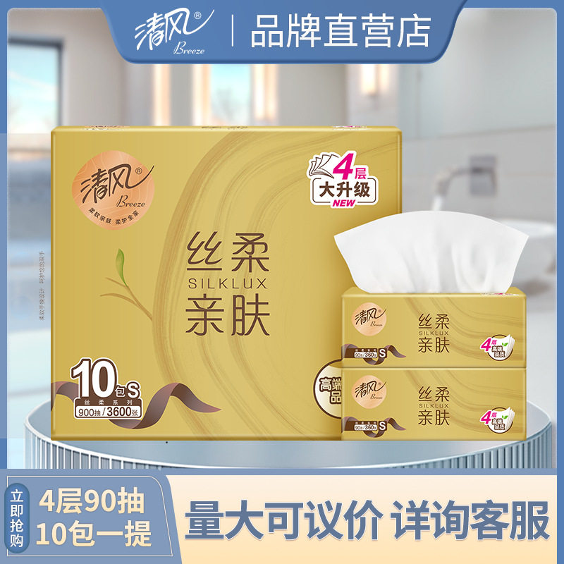 清风丝柔系列抽纸4层大升级90抽10包一提新老混发家用实惠