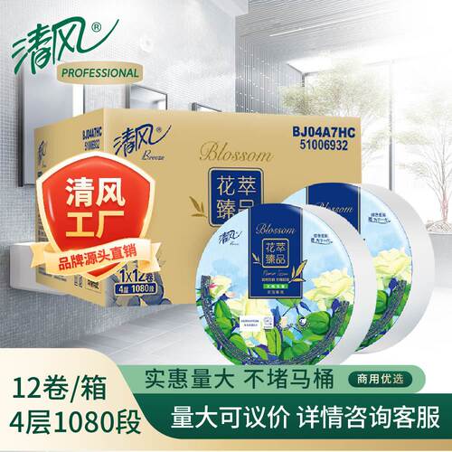 清风4层加厚大卷纸1080段*12卷