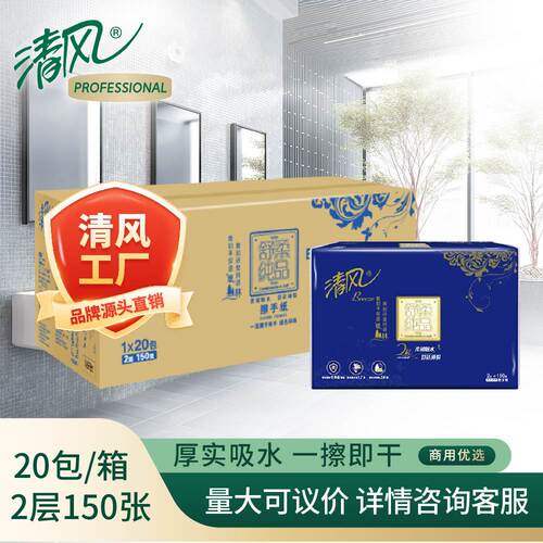 清风舒柔纯品擦手纸2层20包整箱