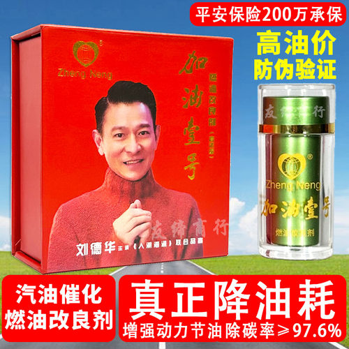 正能加油壹号提升汽油的辛烷值