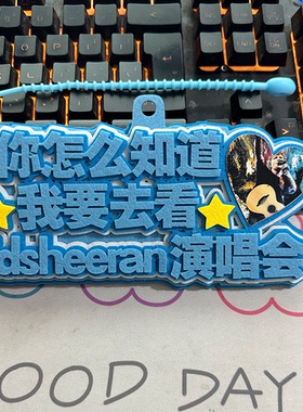 Edsheeran黄老板演唱会粉丝应援行李牌包包挂件2MM加厚不织布挂件