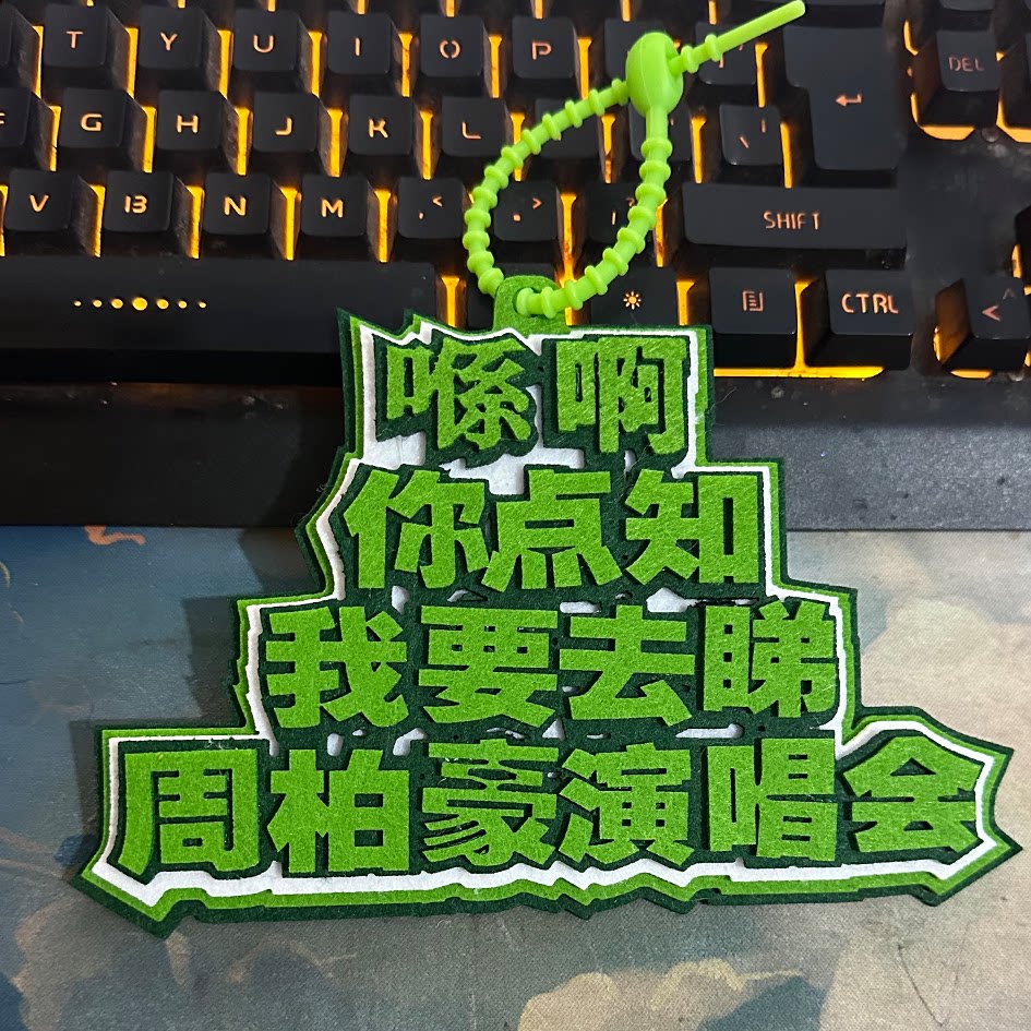 周柏豪巡回演唱会粉丝应援行李牌包包挂件2MM加厚不织布挂件钥匙