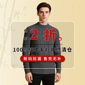 春竹孤品捡漏100%绵羊毛衫 年终清仓 合集全新毛衣库存售完无补