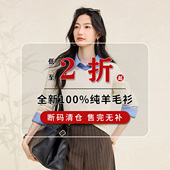 孤品清仓捡漏 女羊毛套衫 春竹春季 全新基础款 毛衣 100%羊毛断码