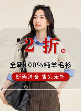 【孤品清仓捡漏】春竹秋冬100%羊毛断码全新基础款女羊毛套衫毛衣