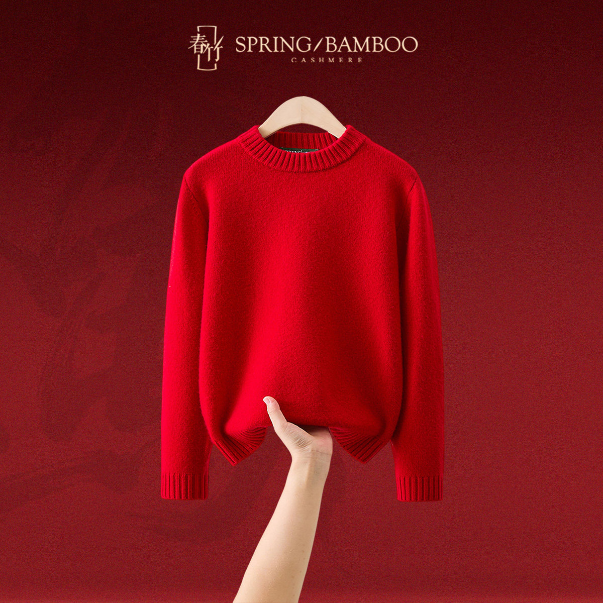 【红运当头】春竹100%羊毛春季新款圆领保暖男女童红色毛衣羊毛衫