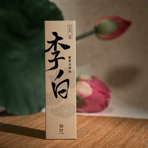 线香中式香薰知时李白诗人文人