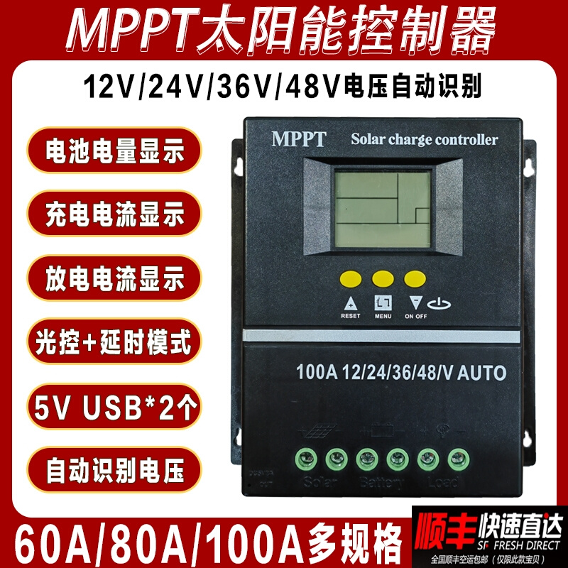 MPPT太阳能控制器12V24V36V48V铅酸磷酸铁锂电池60A80A100A充电瓶 机械设备 其他机械设备 原图主图