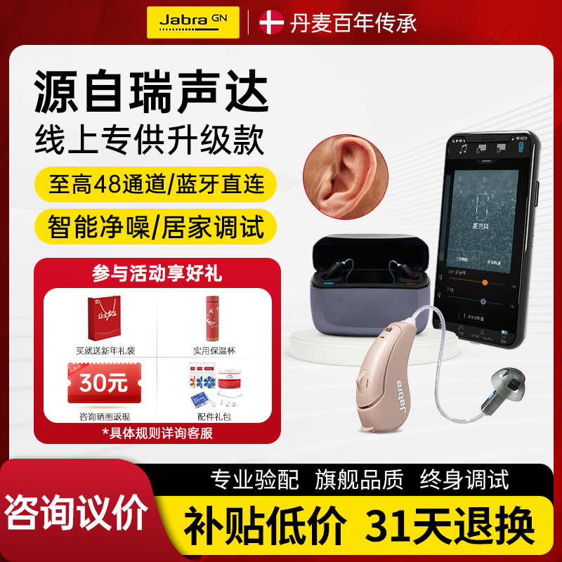 源自瑞声达助听器老人专用正品耳聋耳背年轻人升级款Jabra耳机