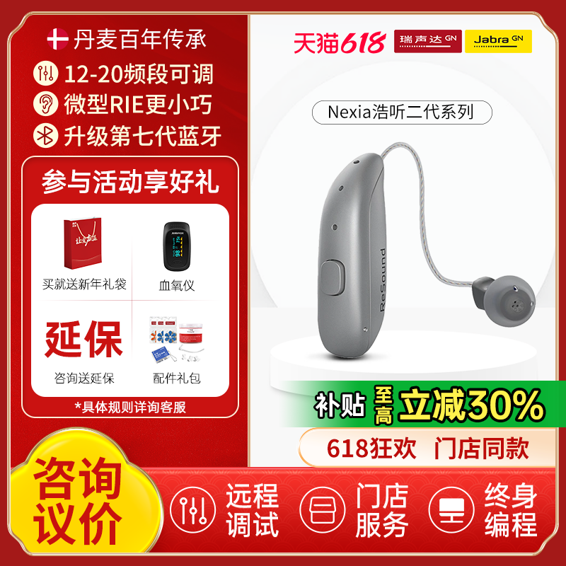瑞声达助听器浩听系列老人耳聋耳背专用正品年轻人蓝牙耳机