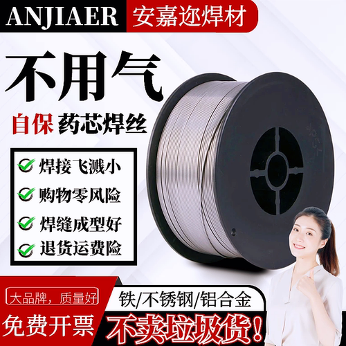 无气自保药芯焊丝碳钢二保焊丝
