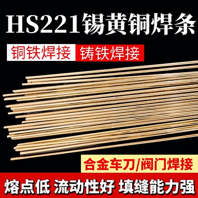 气焊阀门密封合金钻头黄铜焊条