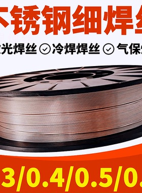 激光焊机不锈钢激光焊丝201/304/316实心气保焊丝0.3/0.4/0.5/0.6
