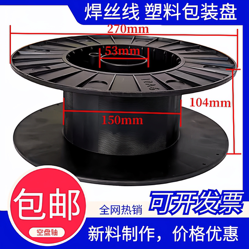 焊丝工字轮电榄工程塑料收纳卷盘