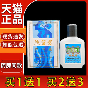 腋留芳狐臭液狐臭水汗臭狐臭喷剂官方正品胳肢窝异味干痒净味液96