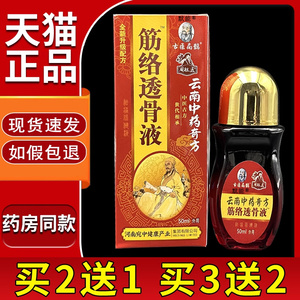 古医扁鹊筋络透骨液旗舰店正品云南中药奇方颈椎肩周膝盖保健液65